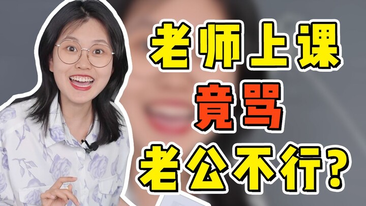 Teacher Actually Makes a Public Phone Call in Class to Yell at Her Husband for Being “No Good”?