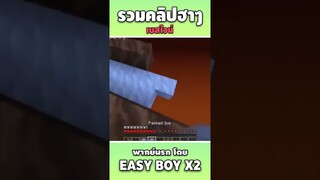 รวมคลิปฮา พากย์นรก #short #easyboy #คลิปฮา #เบสไวน์