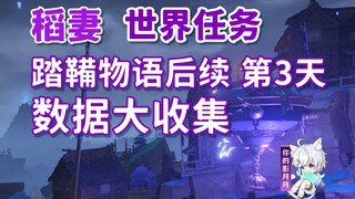 [Genshin Impact] Tatarigami Story · Data Collection / Hidden Achievement "Tatarigami Story" / Tatari