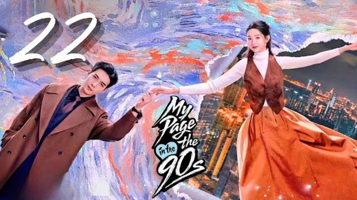 𝑴𝒚 𝑷α𝒈є ɪɴ ᴛʜє 90s - Eᴘɪsᴏᴅᴇ 22 [Eɴɢ Sᴜʙ]