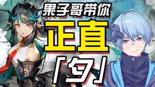 【Arknights/Appreciation】يأخذك الأخ Guozi إلى المساء المستقيم