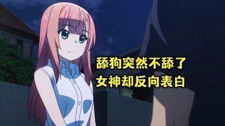 七月新番：女神反向表白，舔狗男主如愿抱得美人