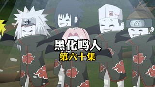 鸣人含泪处决亲友六道，黑化人格即将觉醒！