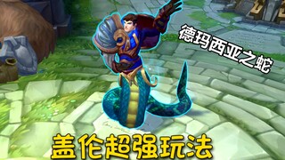 德玛西亚之蛇-盖伦佩娅