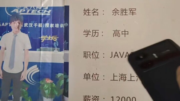 我的母校倒闭了,明星学员既然还把我挂在墙上。