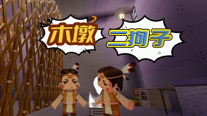 Minecraft-like Game: Er Gouzi Escapes Prison with His New Partner—Does Anyone Recognize Him?