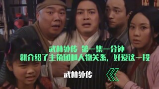 في الحلقة الأولى من "حكايات خارج العالَم"، تمّ تقديم فريق الأبطال والعلاقات بين الشخصيات في دقيقة وا