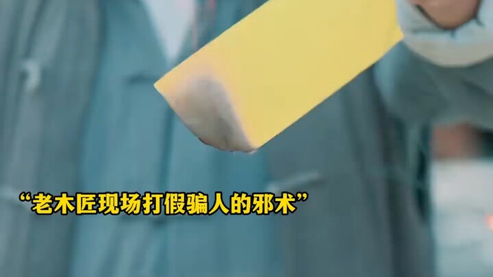 老木匠仅仅看了一眼图纸 竟发现了宅子里的惊天秘密
