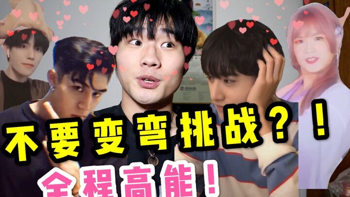 ไม่ให้โค้งงอเหรอ? น่ารักขนาดนี้ ต้องเป็นหนุ่มแน่นอน! ทำไมฉันดูหนุ่มหล่อแล้วหน้าแดงใจเต้นแบบนี้นะ!