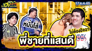 พี่ชายที่แสนดี | HA RIDER | บริษัทฮาไม่จำกัดTAGTEAM | EP.26 | 17 ธ.ค. 65