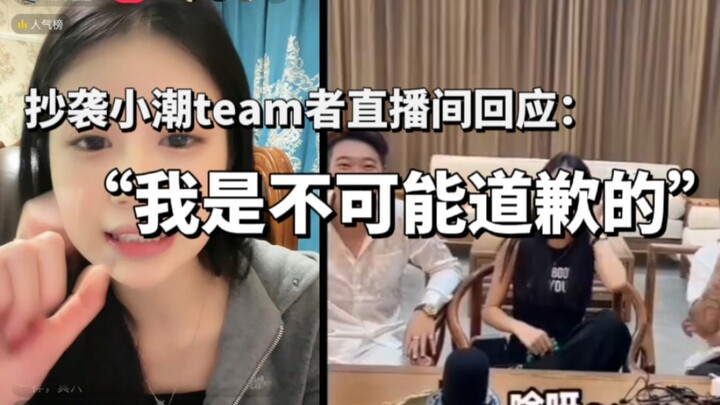 Phòng livestream của kẻ đạo nhái Tiểu Triều lên tiếng: Đạo lại thì sao gọi là đạo nhái? Tôi sẽ không