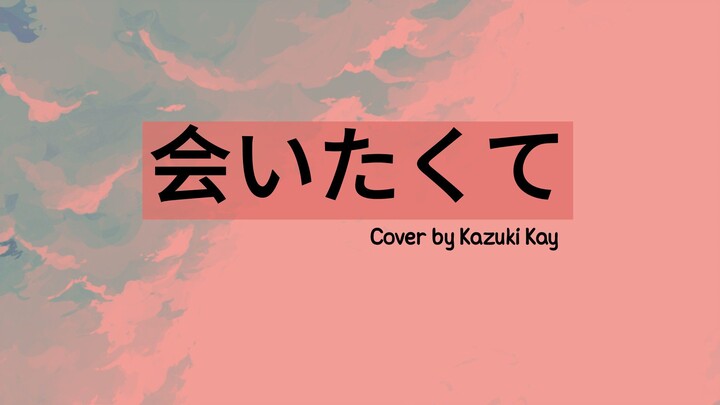 会いたくて (Aitakute) - Ado / Short cover by Kazuki Kay