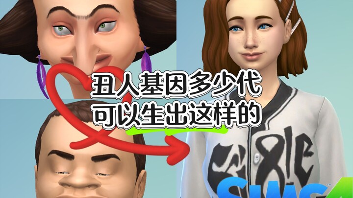 The Sims 4: Highly Anticipated Ugly Person x Ugly Person Gene Purification!