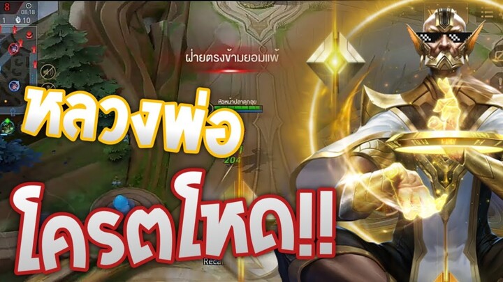 Rov Jinna เมจดีทีมโหดจนอีกฝ่ายต้องกดยอมแพ้ [Rov ตลก,ฮา]