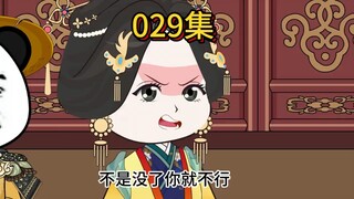 第29集  这个天下不是没了你不行了