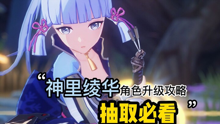 Panduan Naik Level Ayaka Kamisato di Genshin Impact: Serahkan Masa Kecilnya Padaku!