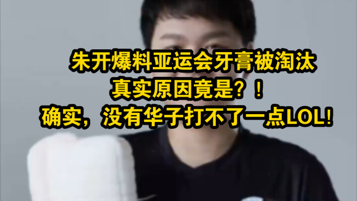 Zhu Kai Reveals the Real Reason Why That “Asian Games Toothpaste” Was Dropped—And It’s Shocking! Ser