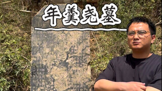 In Sichuan, I was searching for Yan Gengyao—but instead, I stumbled upon Yan Shibin's tomb!