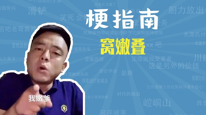 窝嫩叠是什么梗【梗指南】