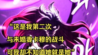 【铁血猎犬二 25】“这是我第二次与未婚妻卡穆的战斗，可我却不知道她就是她”