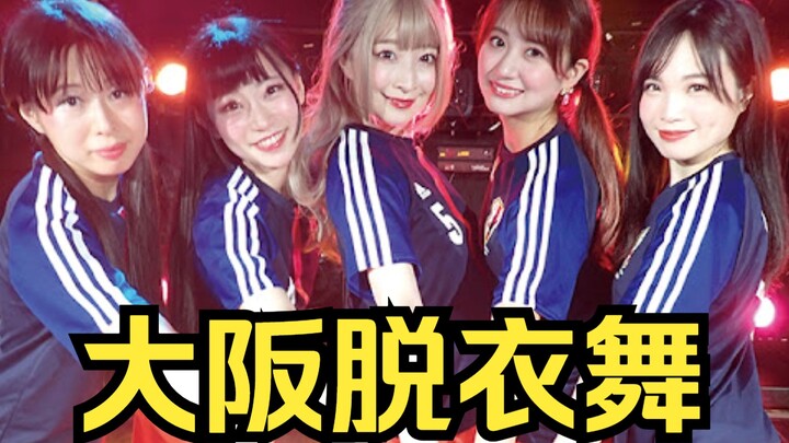 Nhảy thoát y ở Osaka có lẽ chẳng thú vị bằng mấy tay du côn Nhật Bản nhỉ🤣