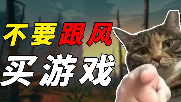【Tản mạn】Thảo luận về việc “mua game theo phong trào”