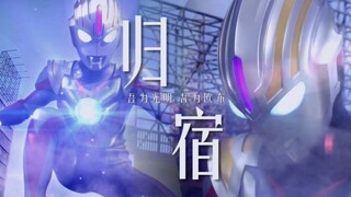 [MAD]Quả cầu Ultraman—Hành trình mang tên nhà