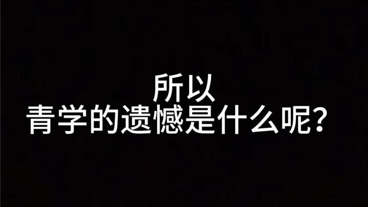 到底是谁找青学的茬？