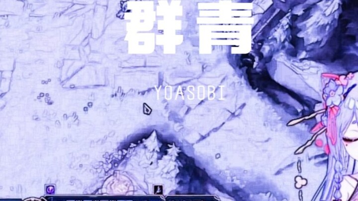【Azi】Azibao cukup untuk YOASOBI sekali!