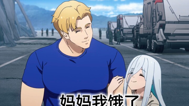 【勇气爆发】妈妈我饿了