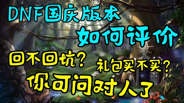 Let’s talk about DNF’s hard-to-put-into-words National Day update and its suffocating class balance.