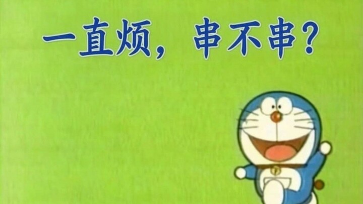 Luôn bực mình, có ghép không?