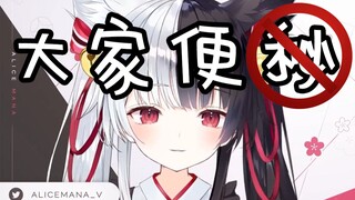 【有栖Mana】臭 臭 ma na