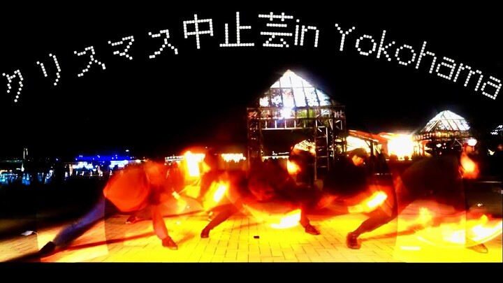 【ヲタ芸】First Good-Byeでリア充グッバイ【横浜クリスマスマーケット】
