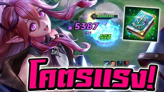 ROV : เมจเเอสซาซินตัวเเบก คอมโบเดียวตาย!!