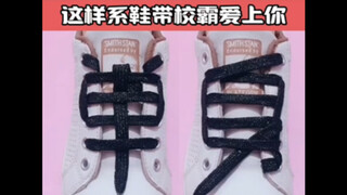 Dulu waktu kecil, ikat tali sepatu seperti ini pernah dikritik oleh preman sekolah