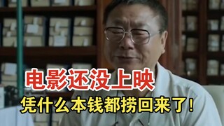 没上映靠广告就把成本赚回来，这可能是全中国最赚钱的电影