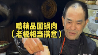 Lianshan Large Slice of Twice-Cooked Pork