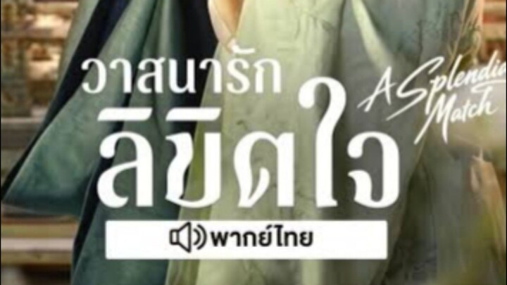 ฿ 34-40(จบ)
