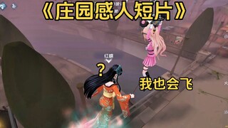 全  都  是  好  样  的【庄园感人短片＃153】