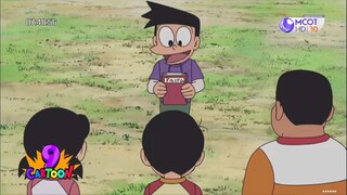 โดราเอมอน ซีรี่ย์ ตอน 32