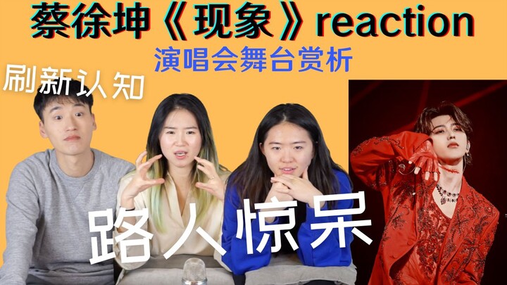 【Cai Xukun】Shattering First-Time Viewers’ Perceptions Onstage!! A Rational Analysis of the “Phenomen