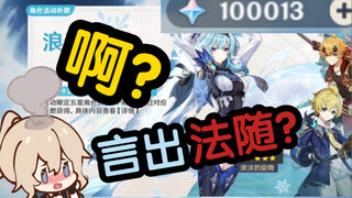 仅仅100000原石，让主播和钱包飞升登仙