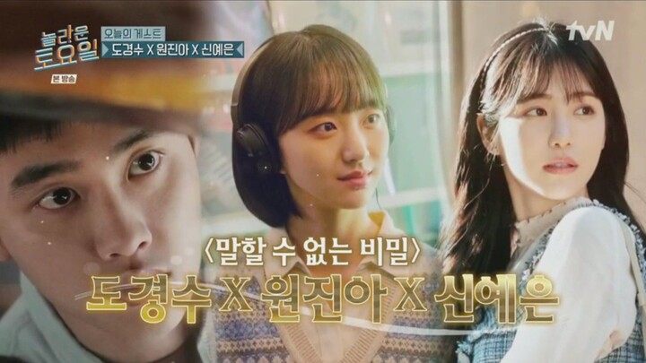 Amazing Saturday EP 351 D.O. (EXO), Won Jin-ah, Shin Ye-eun