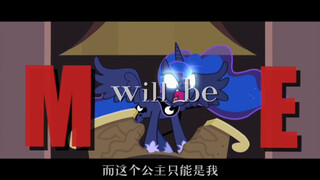 露娜？ 不 我是梦魇之月！