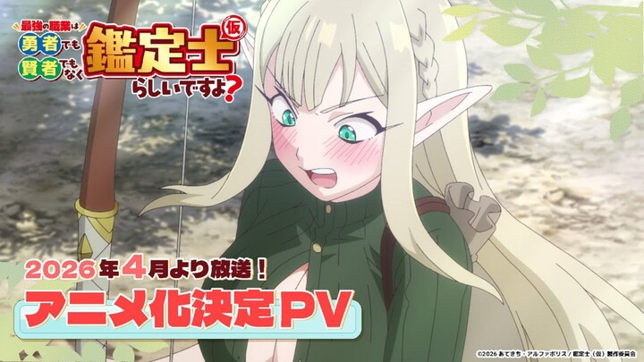 The Strongest Job is Apparently Not a Hero or a Sage, but an Appraiser||Official Teaser