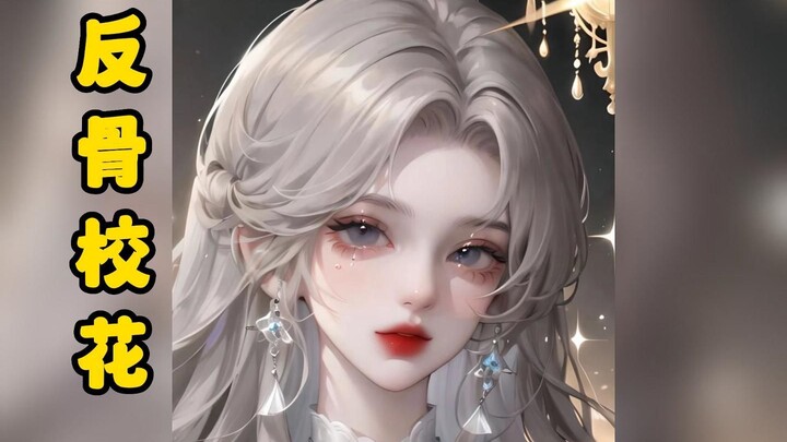 【Gadis Sekolah Pemberontak】Unduh Versi Lengkap (Bisa Dibaca & Didengar di Aplikasi Fanqie Changting)