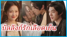 เสิ่นอวิ๋นจื่อ คุณหนูใหญ่ | บัลลังก์รักเลือดเย็น | พิษรักสลักใจ (ซับไทย) #ละครจีน #ซีรี่ส์จีน
