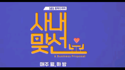 A BUSINESS PROPOSAL EPISODE 9 PREVIEW