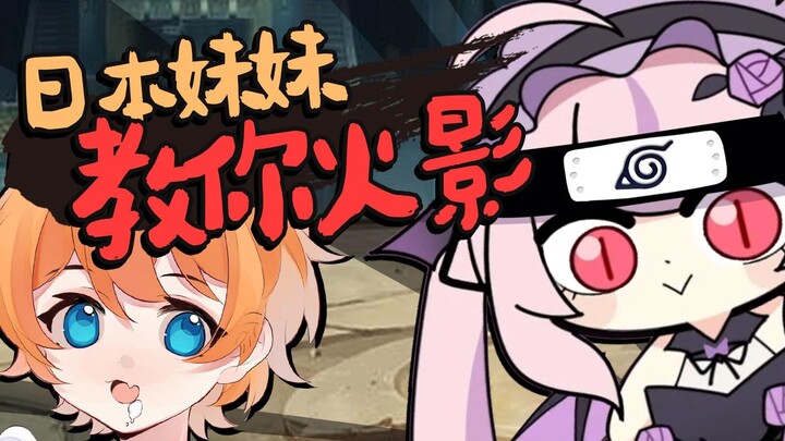 Japanese Sister Teaches You the Naruto Mobile Game